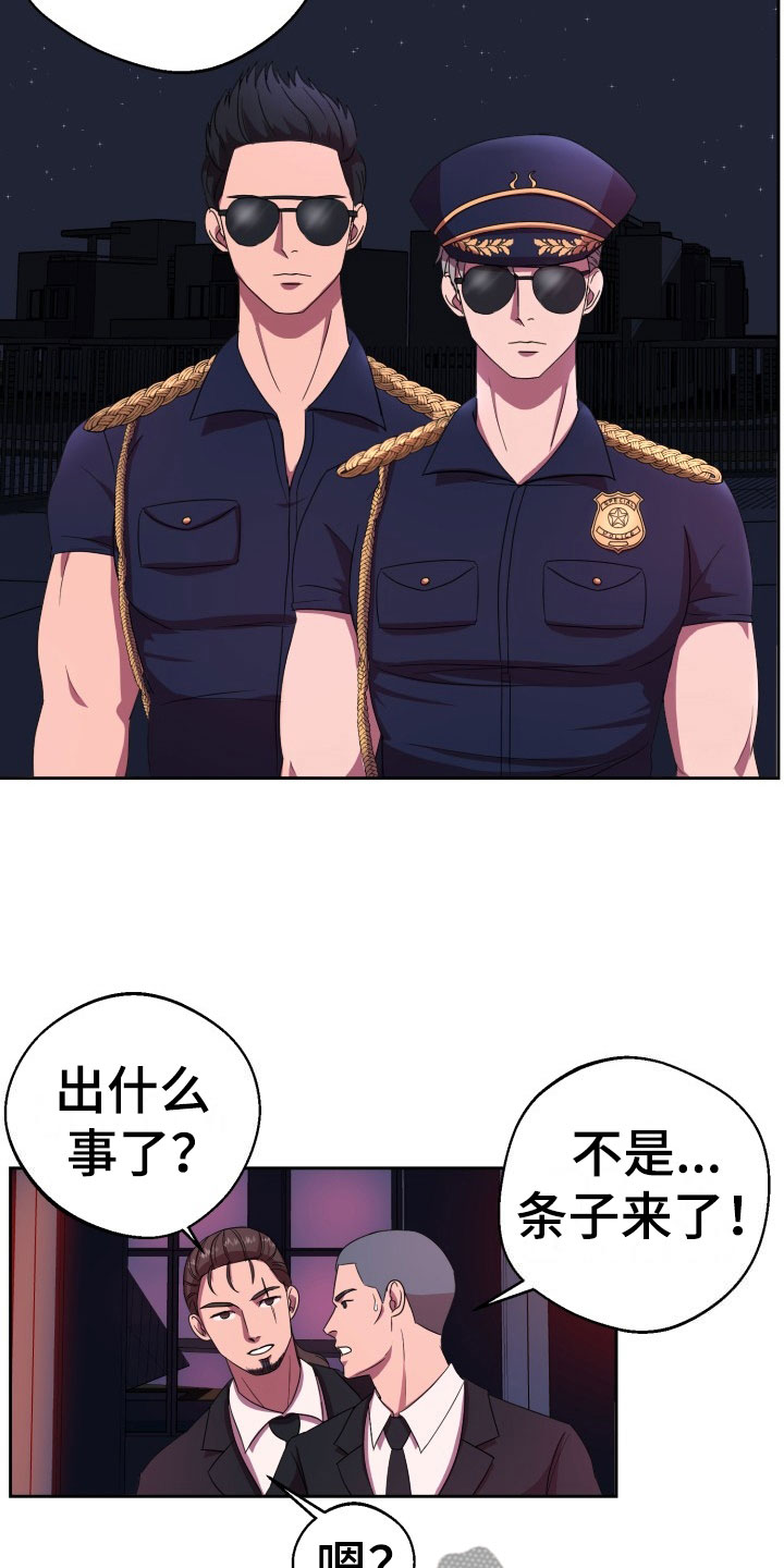 刑警与猎物漫画,第9章：绝密逃生：被迫跳舞2图