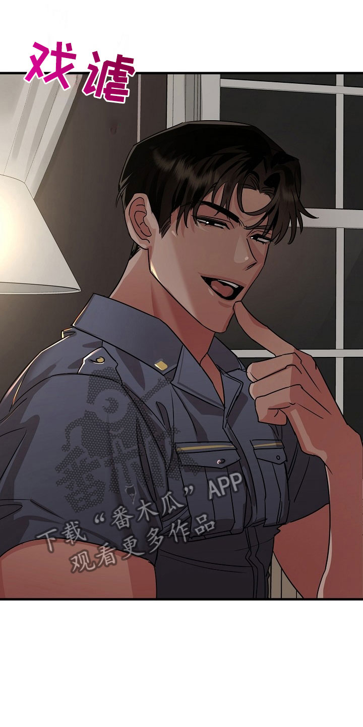 刑警与猎物漫画,第5章：逮捕甜心：将你逮捕4图