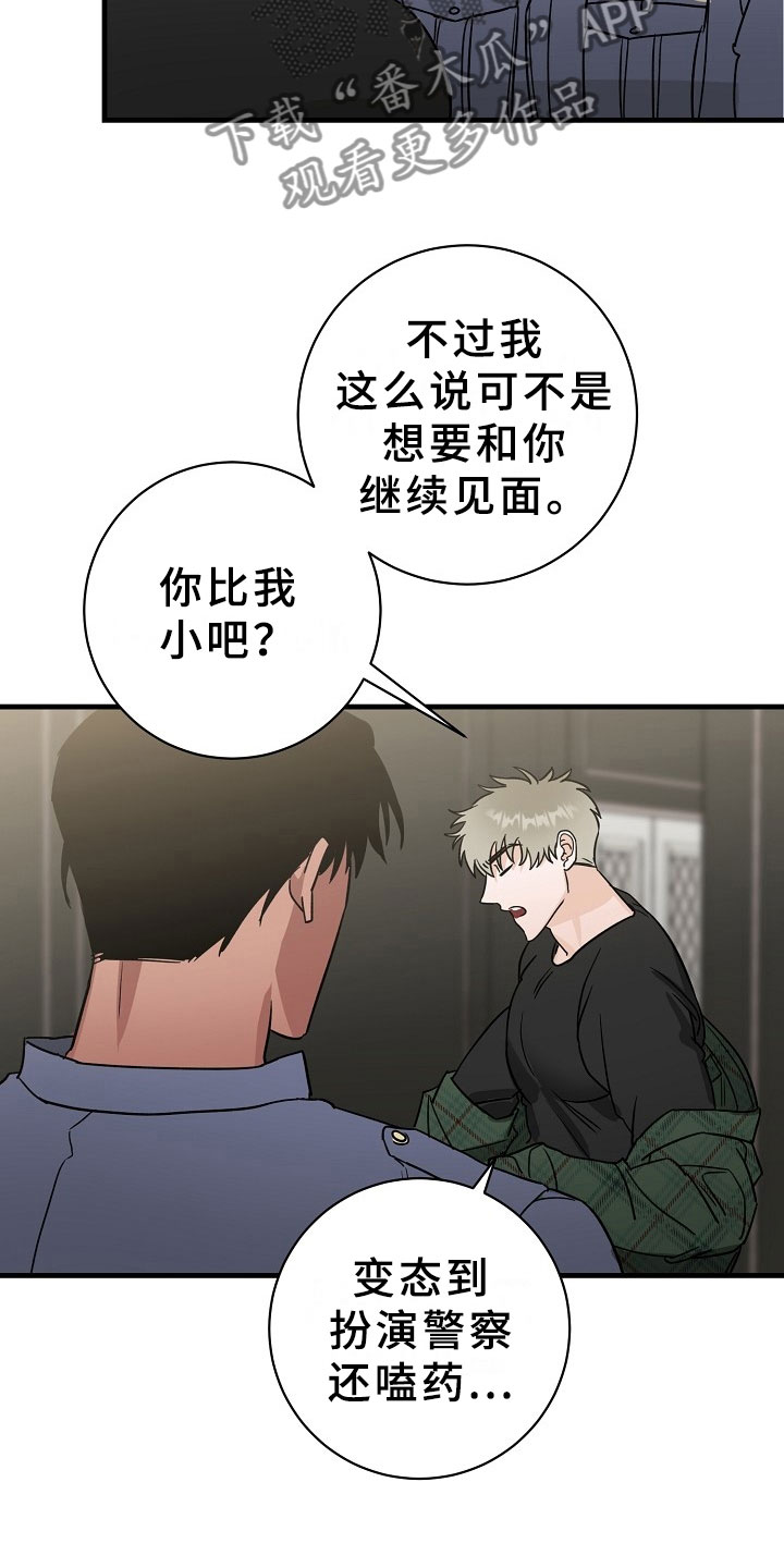 刑警与杀人犯对决片段漫画,第8章：逮捕甜心：喝杯咖啡吧~4图