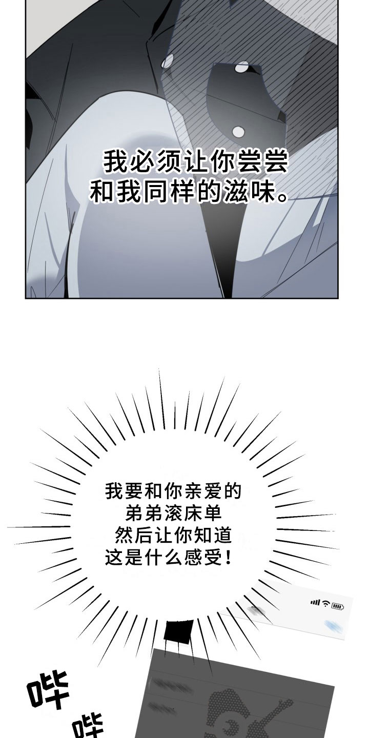 刑警和刑侦的区别漫画,第15章：过热：前男友的弟弟2图