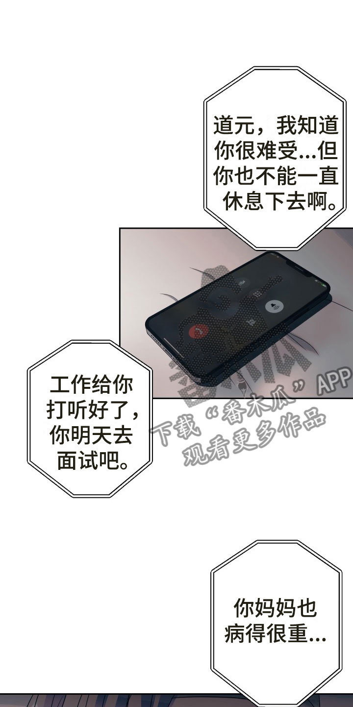 刑警与杀人犯对决片段漫画,第13章：绝密逃生：找到你了2图