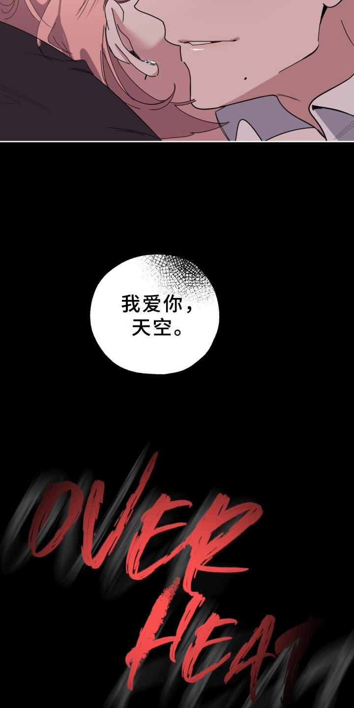 刑警与杀人犯对决片段漫画,第19章：过热：独占你3图