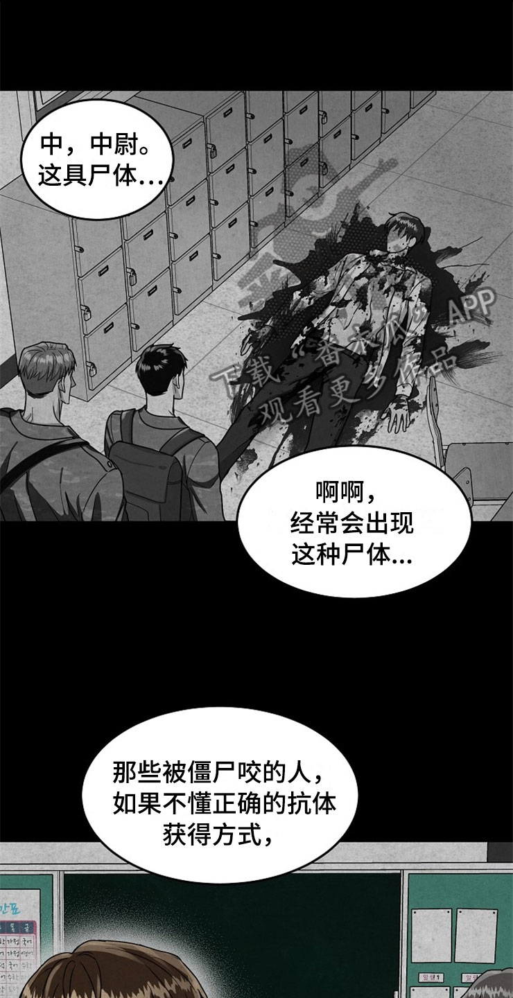 刑警与杀人犯对决片段漫画,第20章：在下雨天：抗体1图