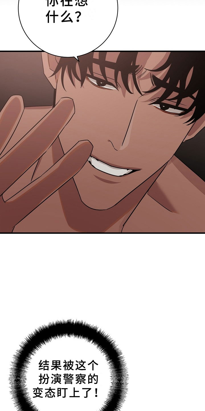 刑警与杀人犯对决片段漫画,第6章：逮捕甜心：麻烦你了~3图