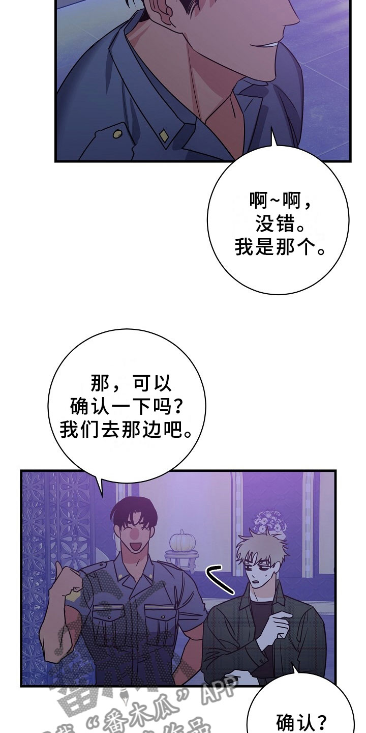 刑警与猎物漫画,第5章：逮捕甜心：将你逮捕4图