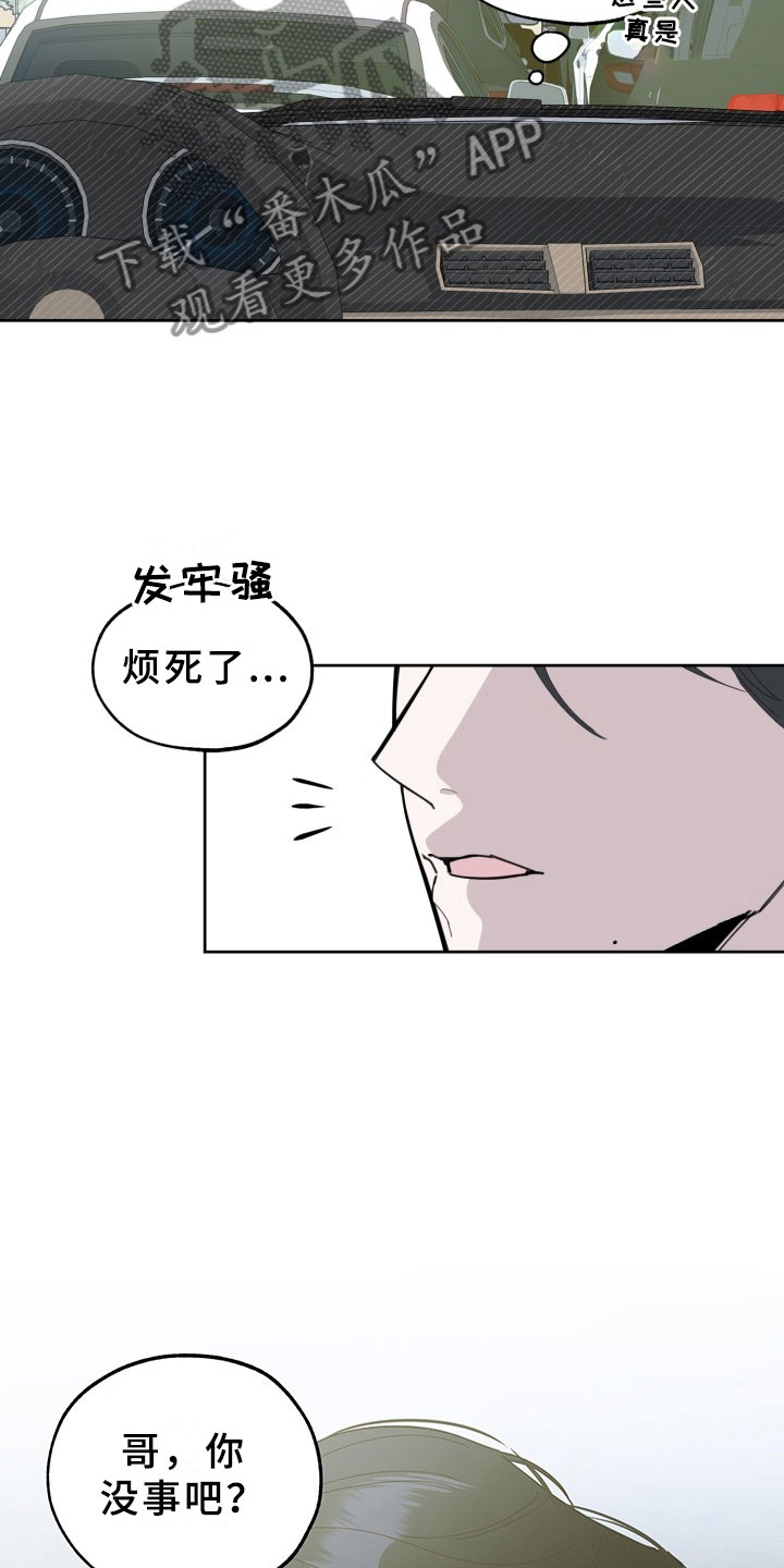 刑警和刑侦有什么不同漫画,第14章：过热：看你可爱4图