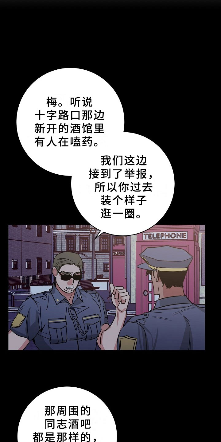 刑警与杀人犯对决片段漫画,第4章：逮捕甜心：猎物锁定1图