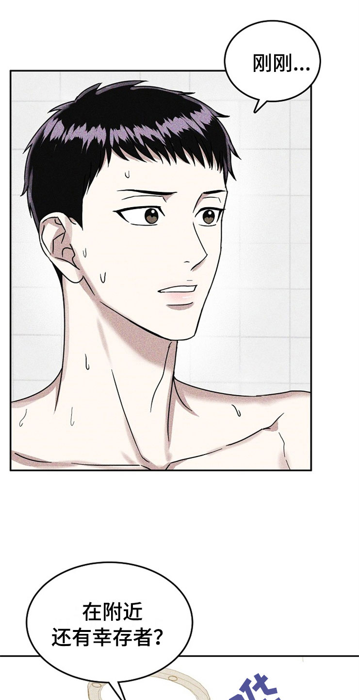 刑警和刑侦有什么不同漫画,第22章：在下雨天：遇险5图