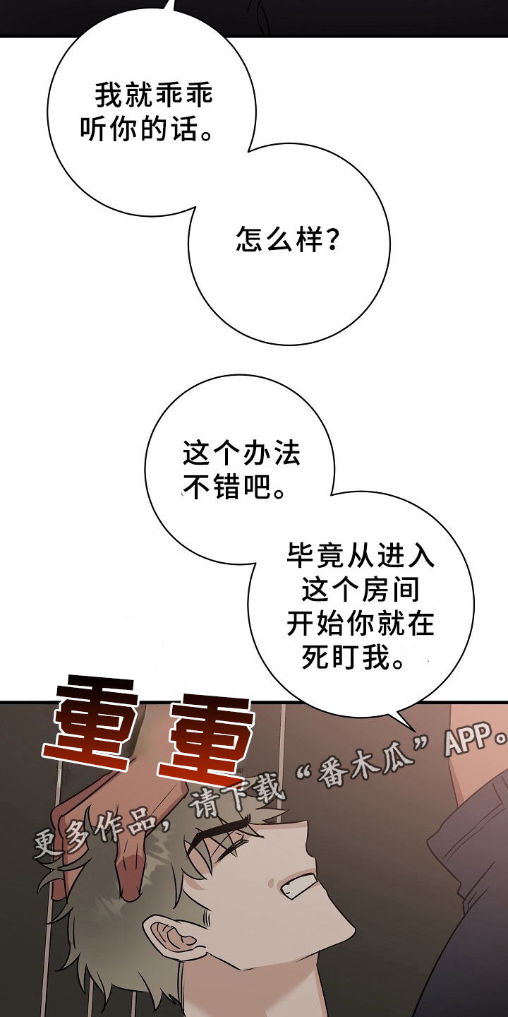 刑警与猎物漫画,第6章：逮捕甜心：麻烦你了~1图