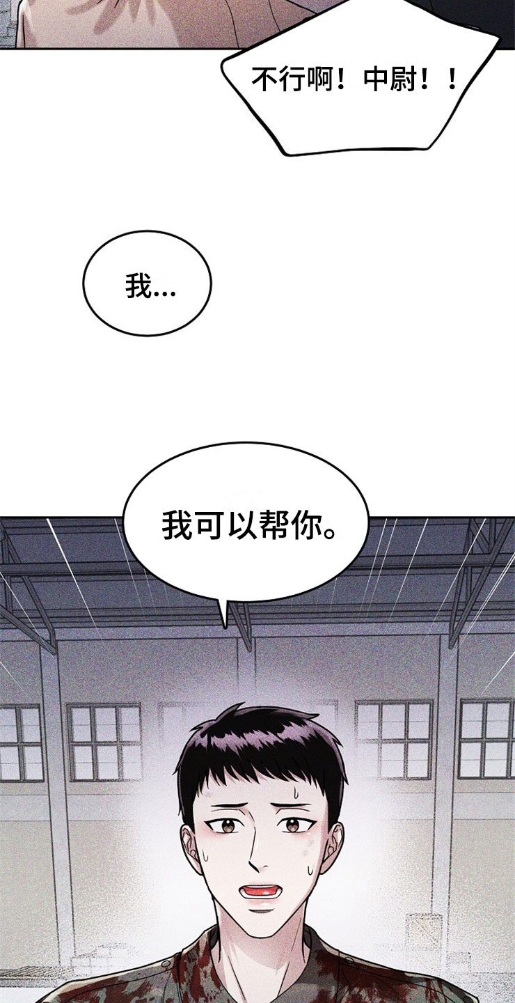 刑警803广播剧漫画,第23章：在下雨天：被咬5图