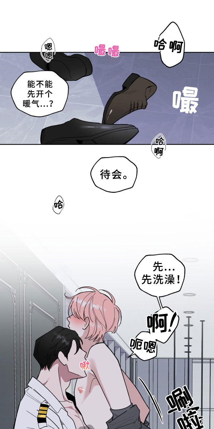 刑警与特警杨锦辉和吴世豪漫画,第14章：过热：看你可爱2图