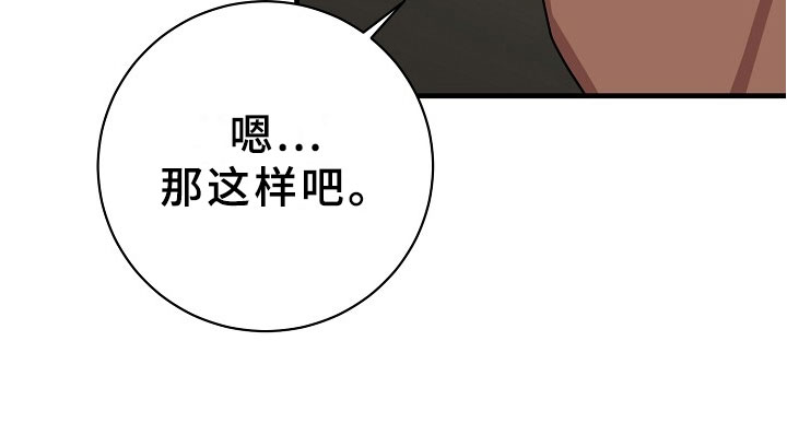 刑警与猎物漫画,第6章：逮捕甜心：麻烦你了~3图