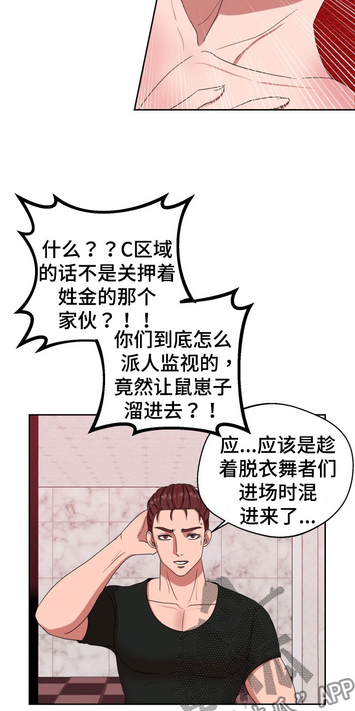刑警与杀人犯对决片段漫画,第10章：绝密逃生：火速暴露5图