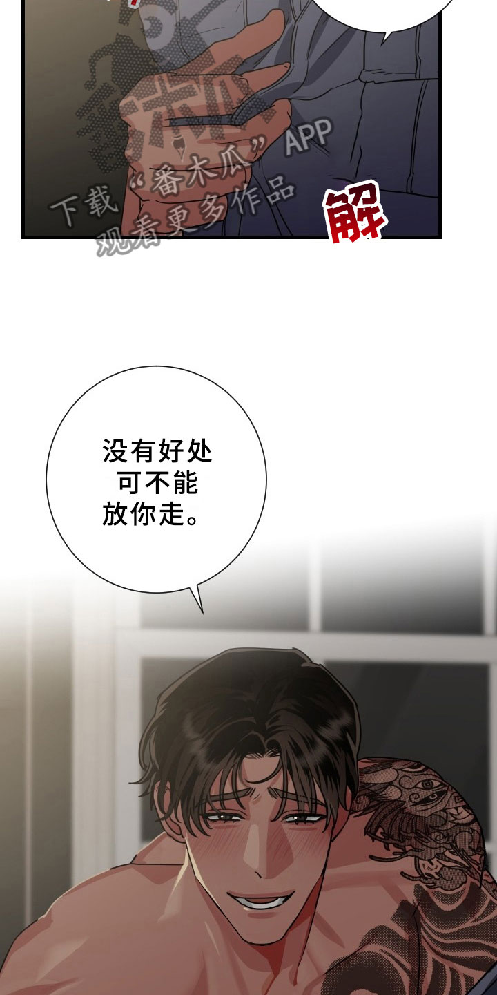 刑警与猎物漫画,第5章：逮捕甜心：将你逮捕5图