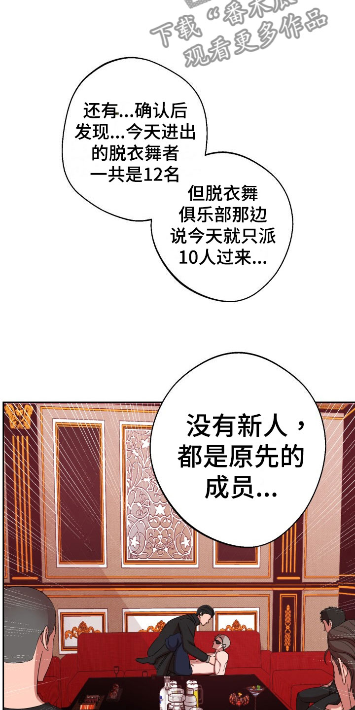 刑警与杀人犯对决片段漫画,第10章：绝密逃生：火速暴露1图