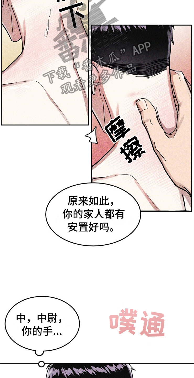 刑警和刑侦有什么不同漫画,第22章：在下雨天：遇险4图