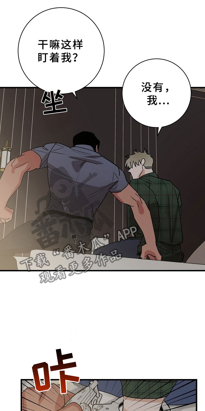 刑警与猎物漫画,第5章：逮捕甜心：将你逮捕1图