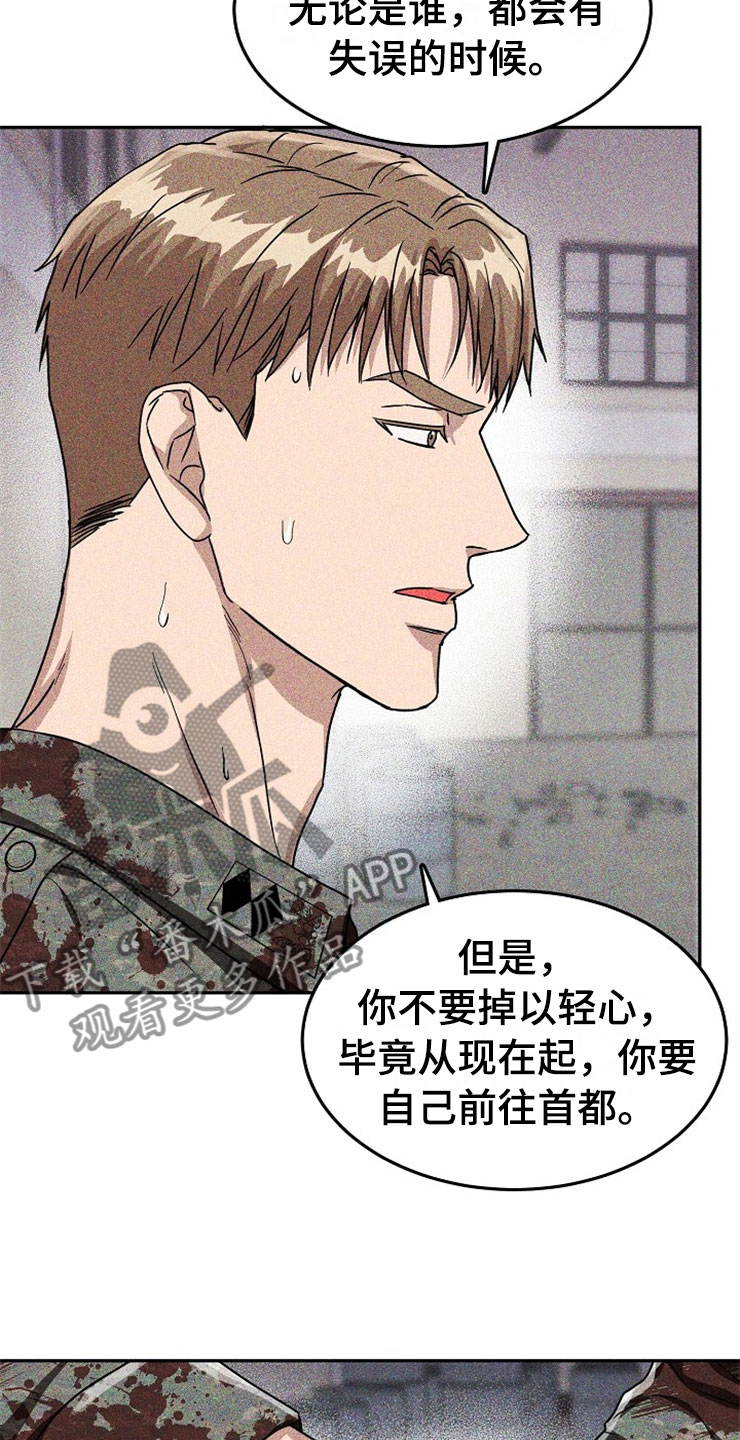 刑警803广播剧漫画,第23章：在下雨天：被咬2图