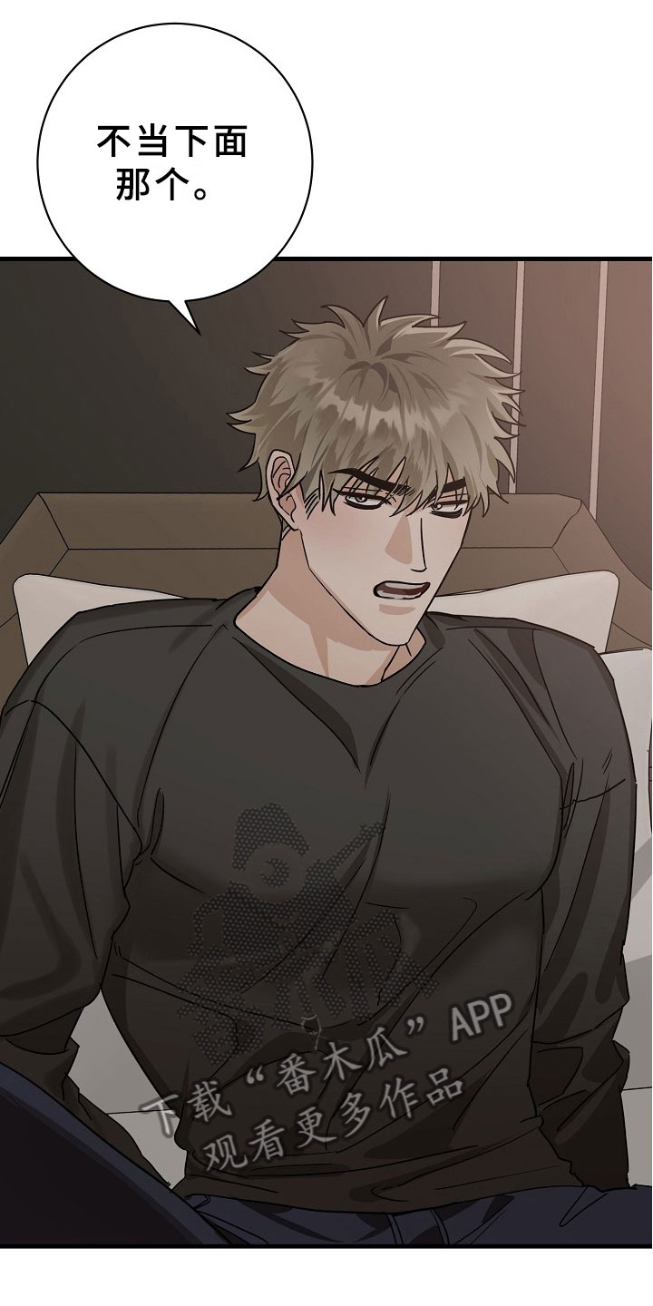 刑警与猎物漫画,第6章：逮捕甜心：麻烦你了~3图