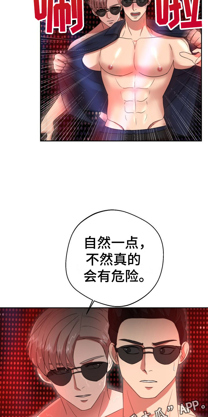 刑警与猎物漫画,第9章：绝密逃生：被迫跳舞2图