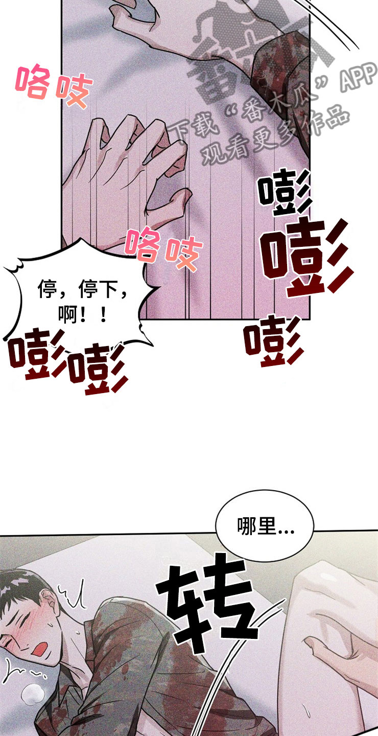 刑警与交警哪个更有前途漫画,第25章：在下雨天：保护4图