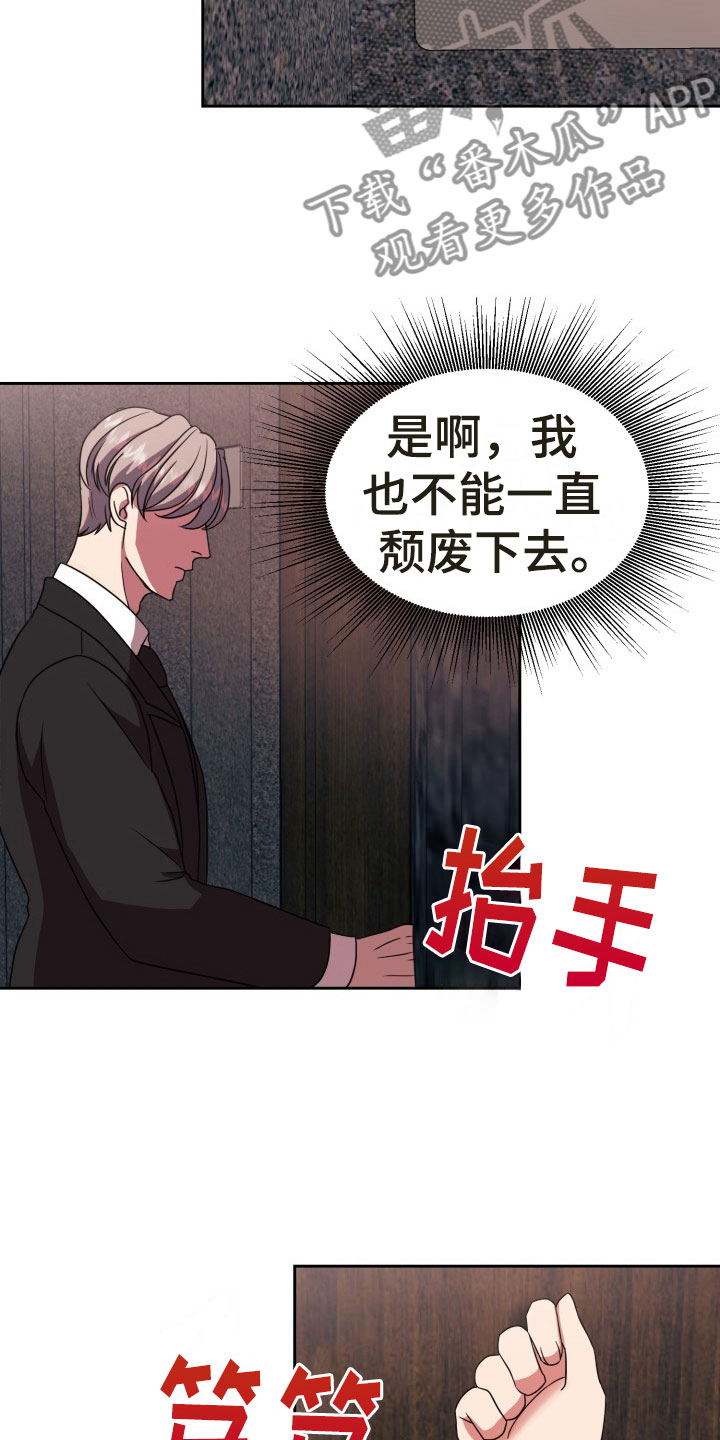 刑警与杀人犯对决片段漫画,第13章：绝密逃生：找到你了3图