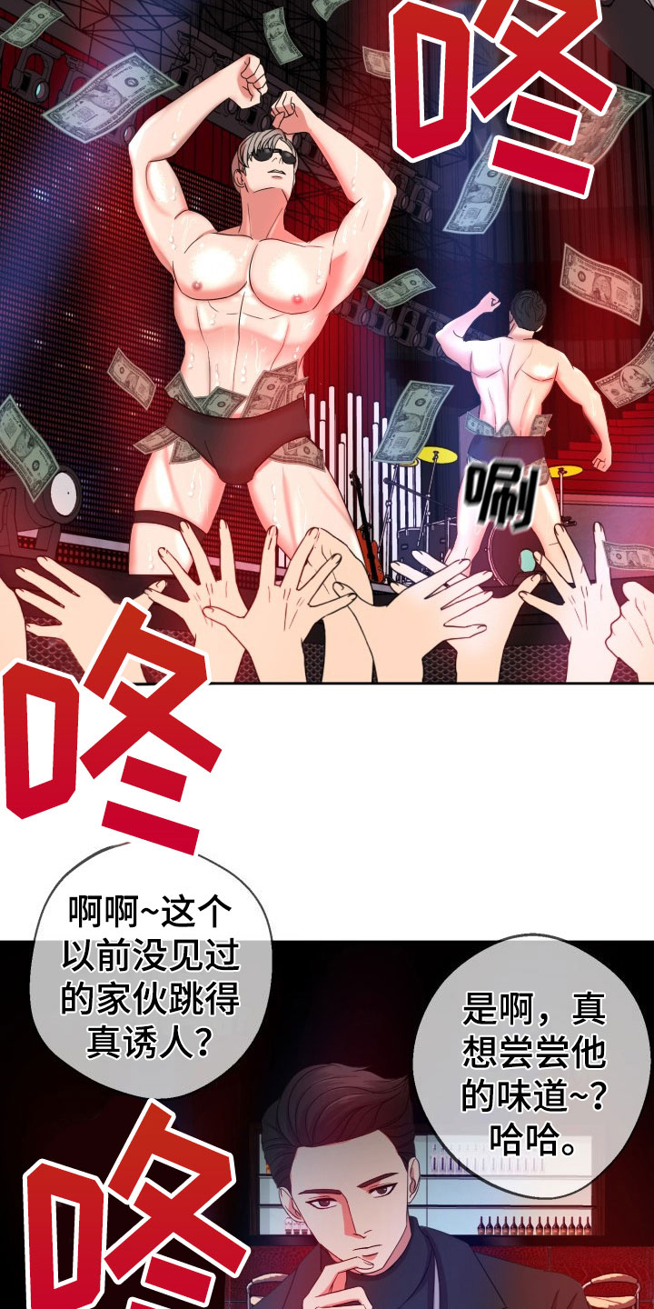 刑警与猎物漫画,第9章：绝密逃生：被迫跳舞5图