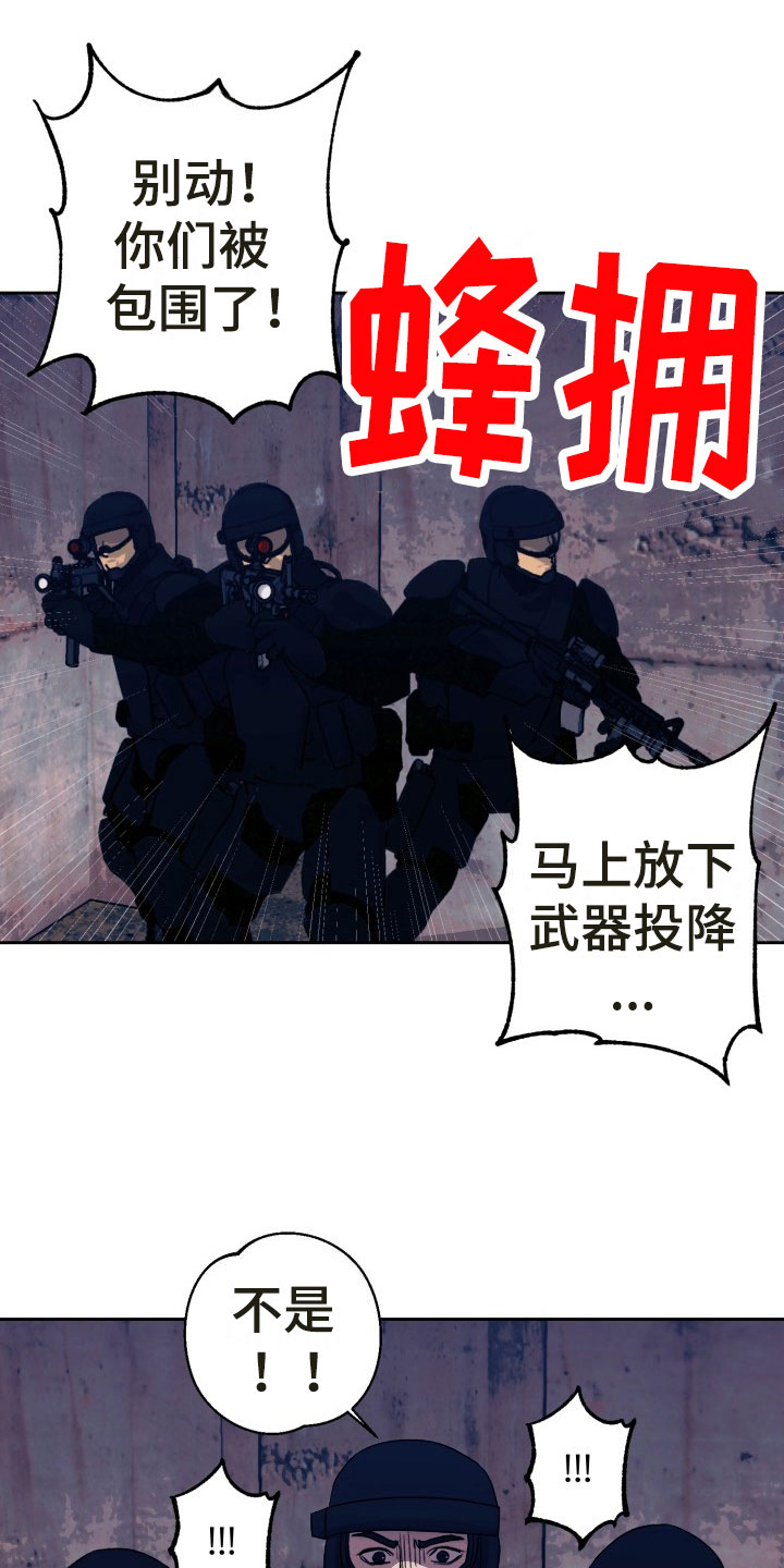刑警与杀人犯对决片段漫画,第13章：绝密逃生：找到你了3图