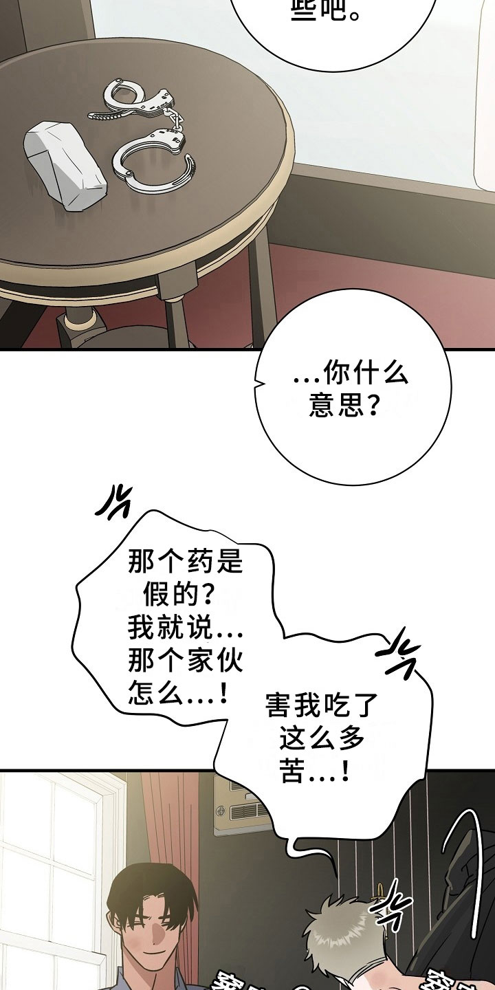 刑警与杀人犯对决片段漫画,第8章：逮捕甜心：喝杯咖啡吧~5图