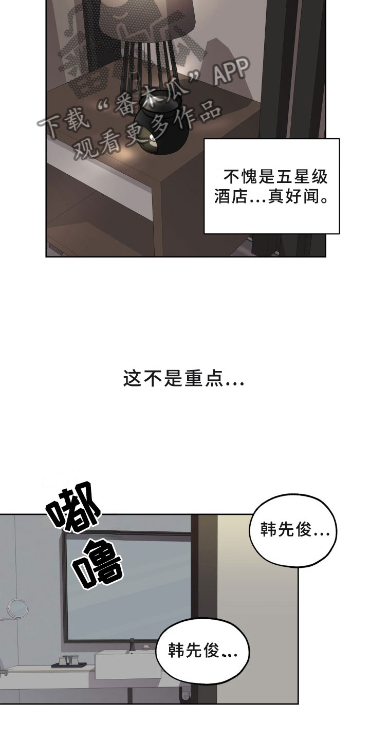 刑警和刑侦有什么不同漫画,第17章：过热：旧情难忘2图