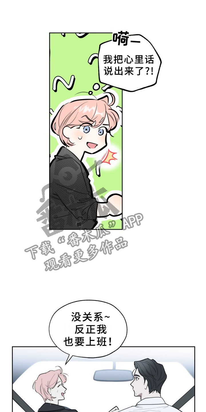 刑警与刑侦漫画,第14章：过热：看你可爱1图