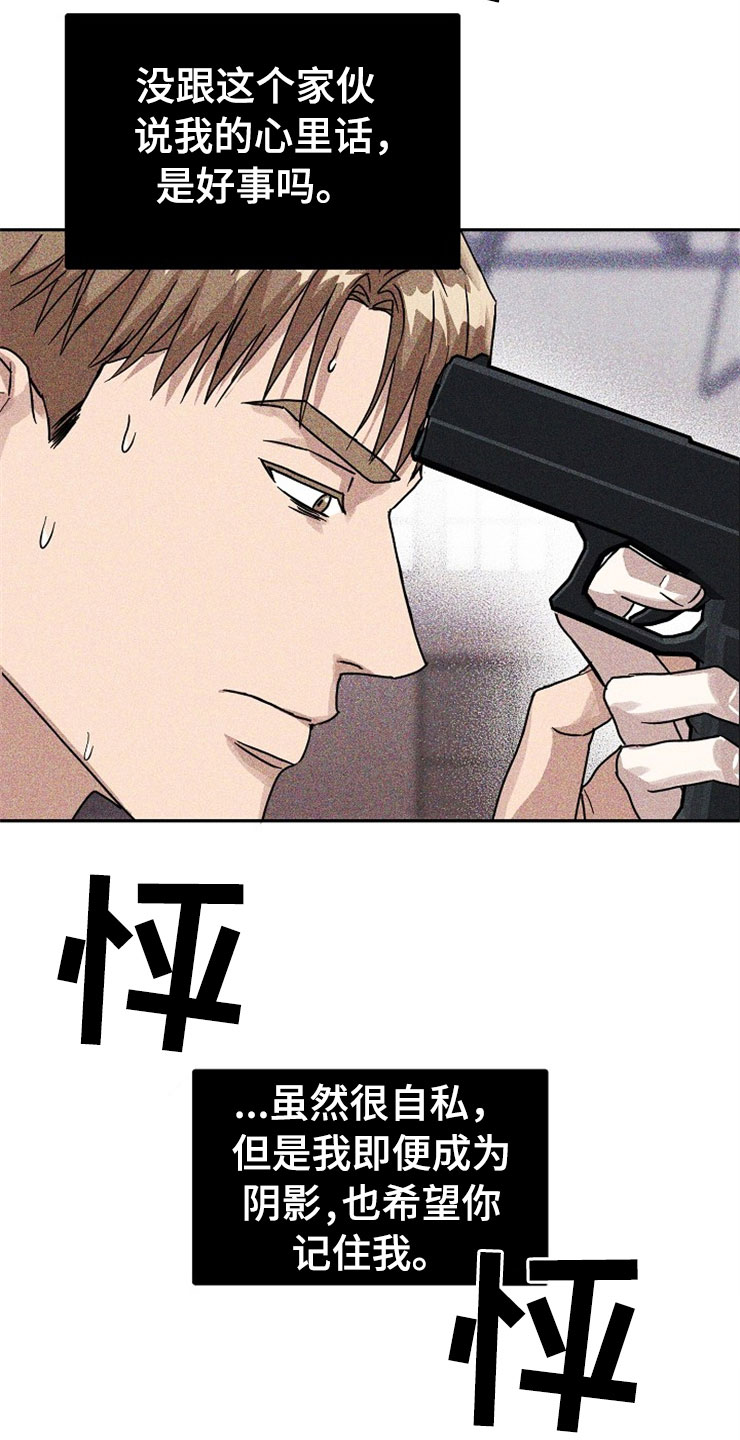 刑警803广播剧漫画,第23章：在下雨天：被咬4图