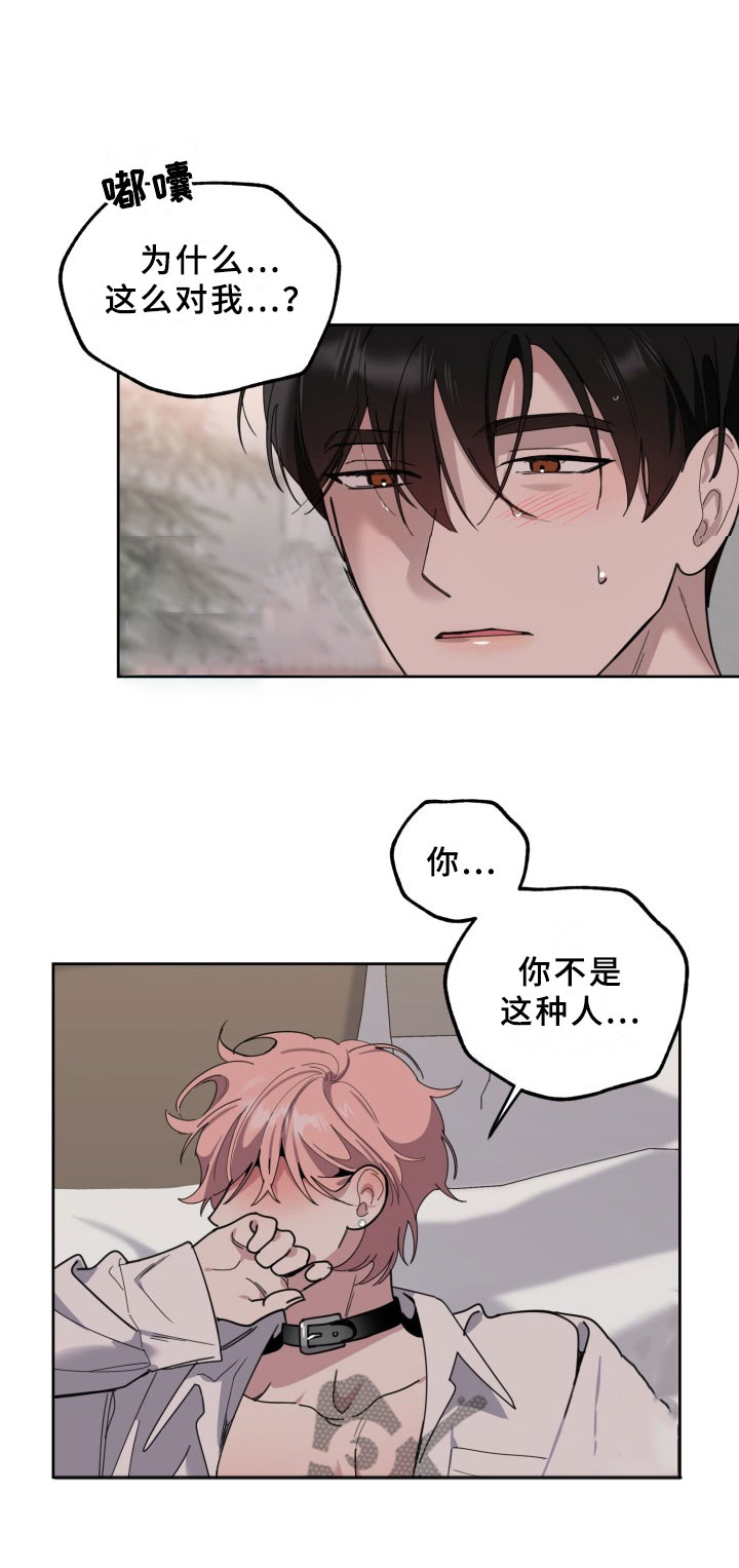 刑警与杀人犯对决片段漫画,第19章：过热：独占你1图