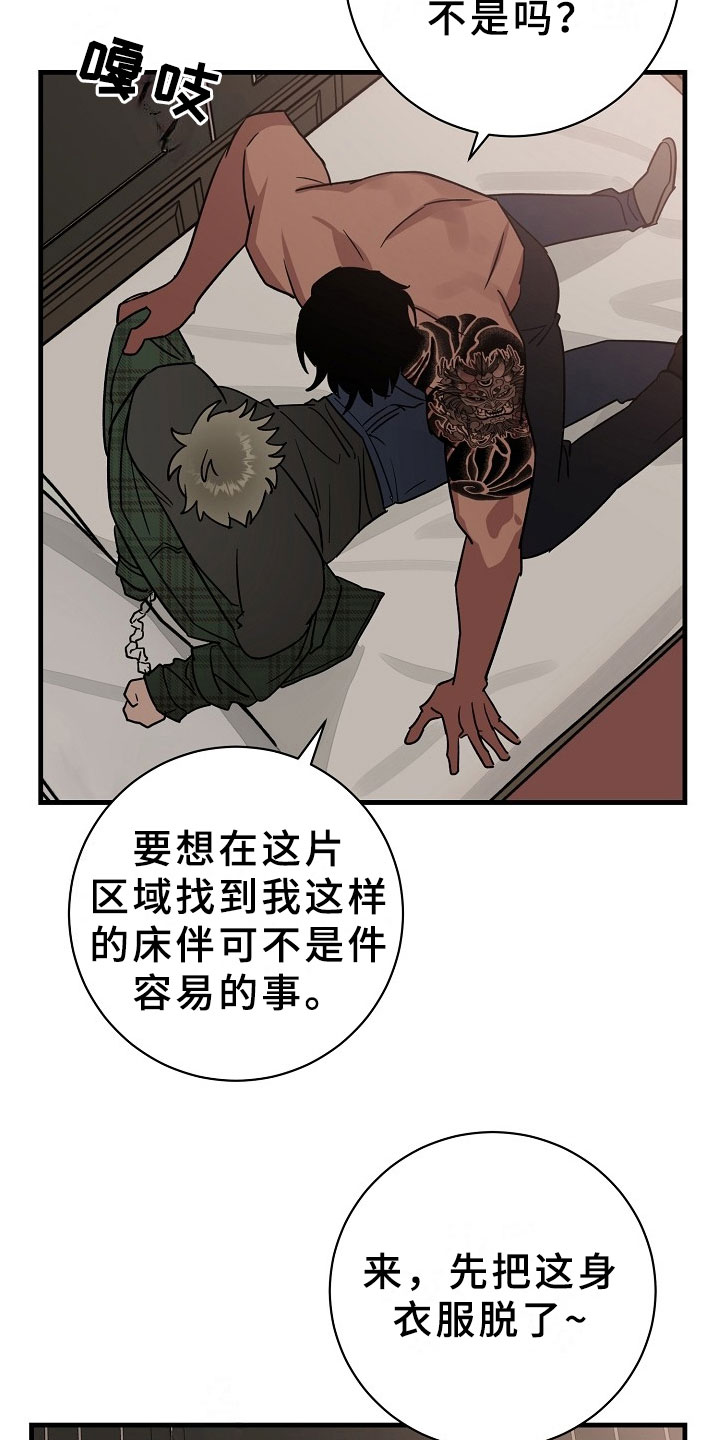 刑警与猎物漫画,第6章：逮捕甜心：麻烦你了~1图