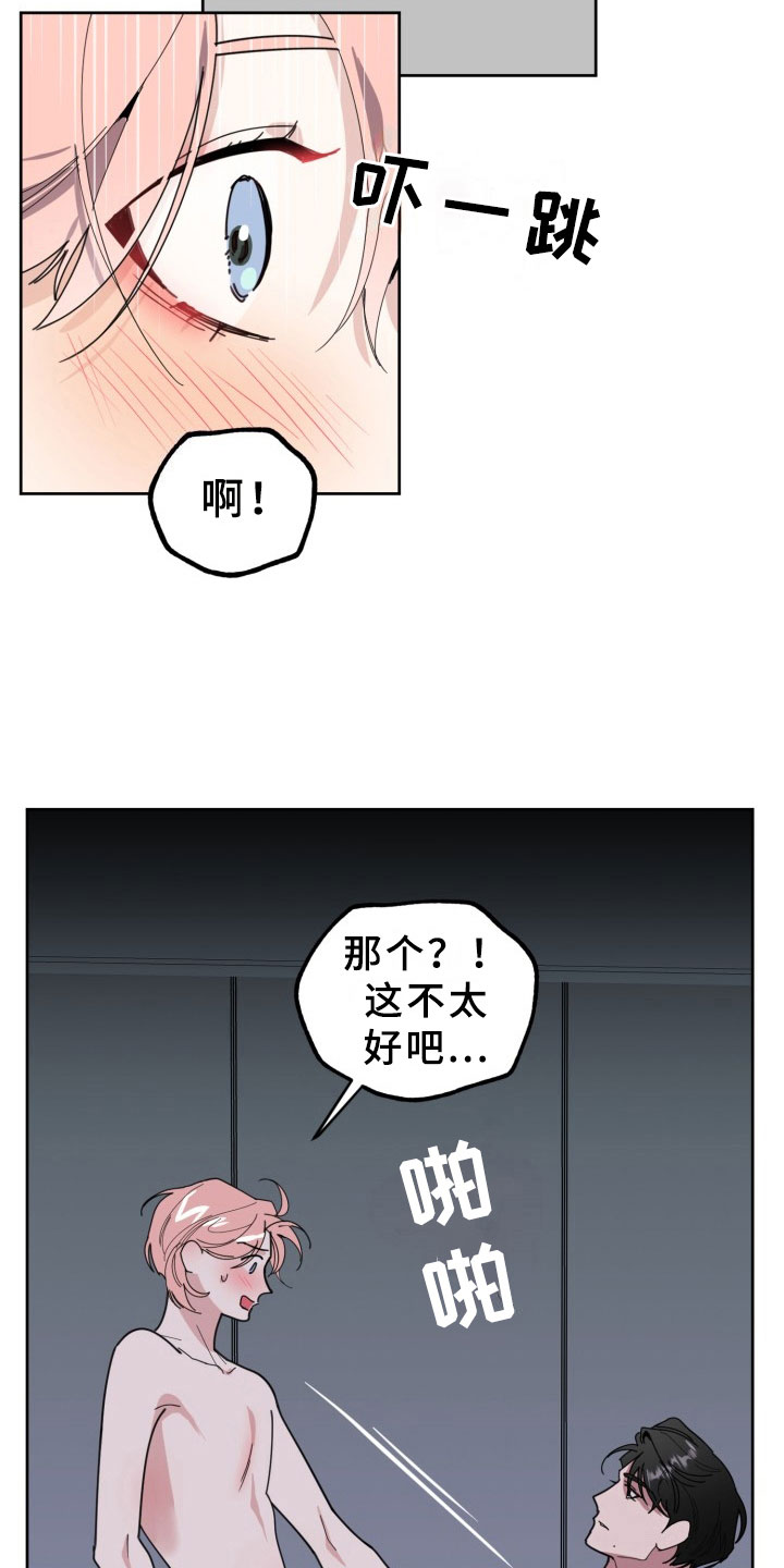 刑警与刑侦漫画,第14章：过热：看你可爱3图