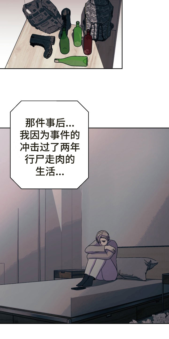 刑警与杀人犯对决片段漫画,第13章：绝密逃生：找到你了1图
