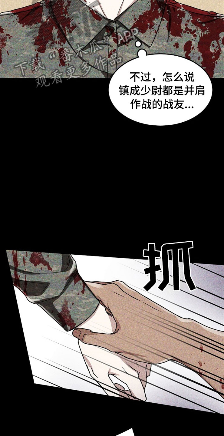 刑警和刑侦有什么不同漫画,第20章：在下雨天：抗体1图