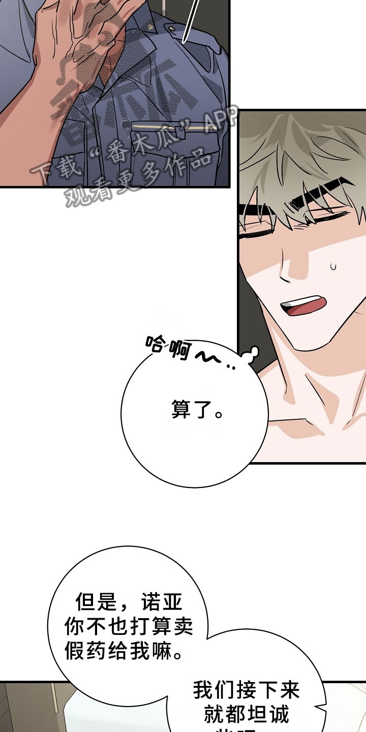 刑警与杀人犯对决片段漫画,第8章：逮捕甜心：喝杯咖啡吧~4图