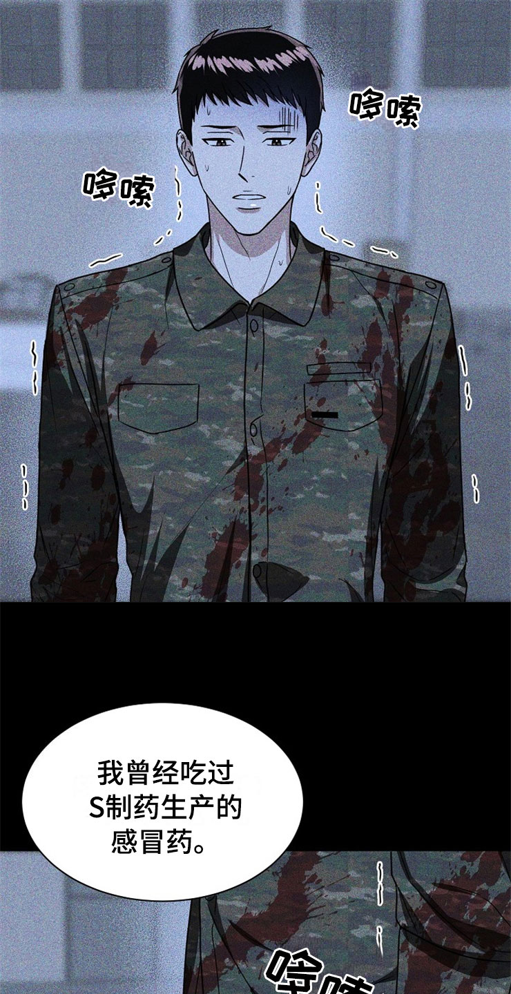 刑警与派出所长关系漫画,第24章：在下雨天：抗体1图