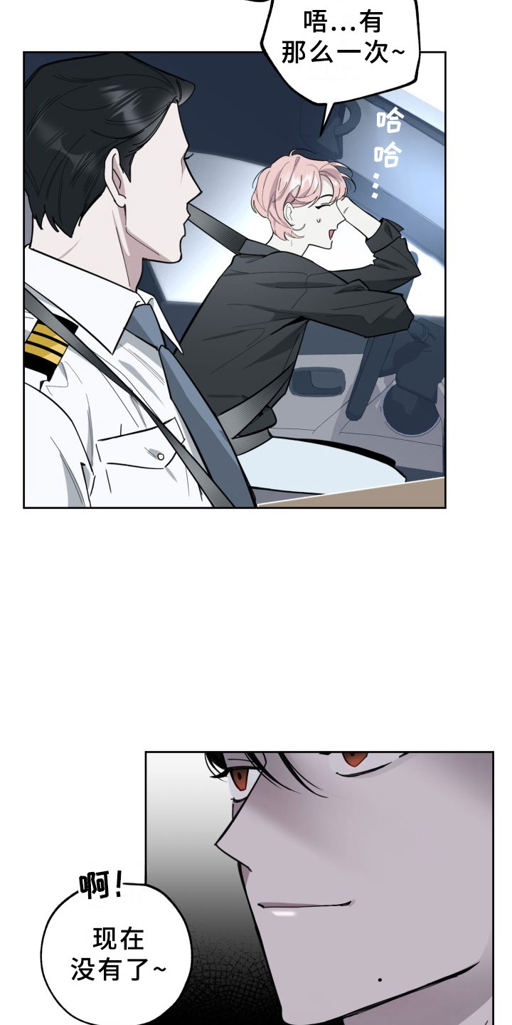 刑警与派出所长关系漫画,第14章：过热：看你可爱4图