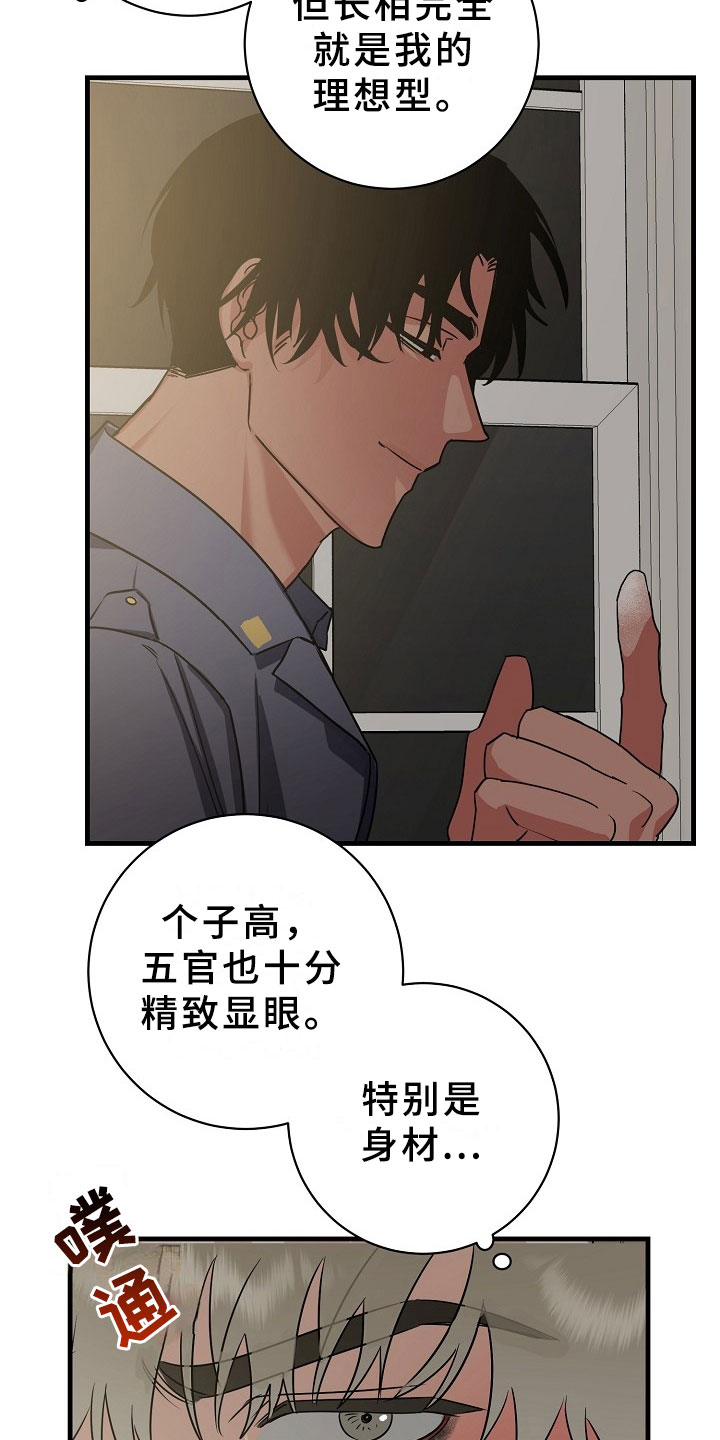 刑警与猎物漫画,第5章：逮捕甜心：将你逮捕2图