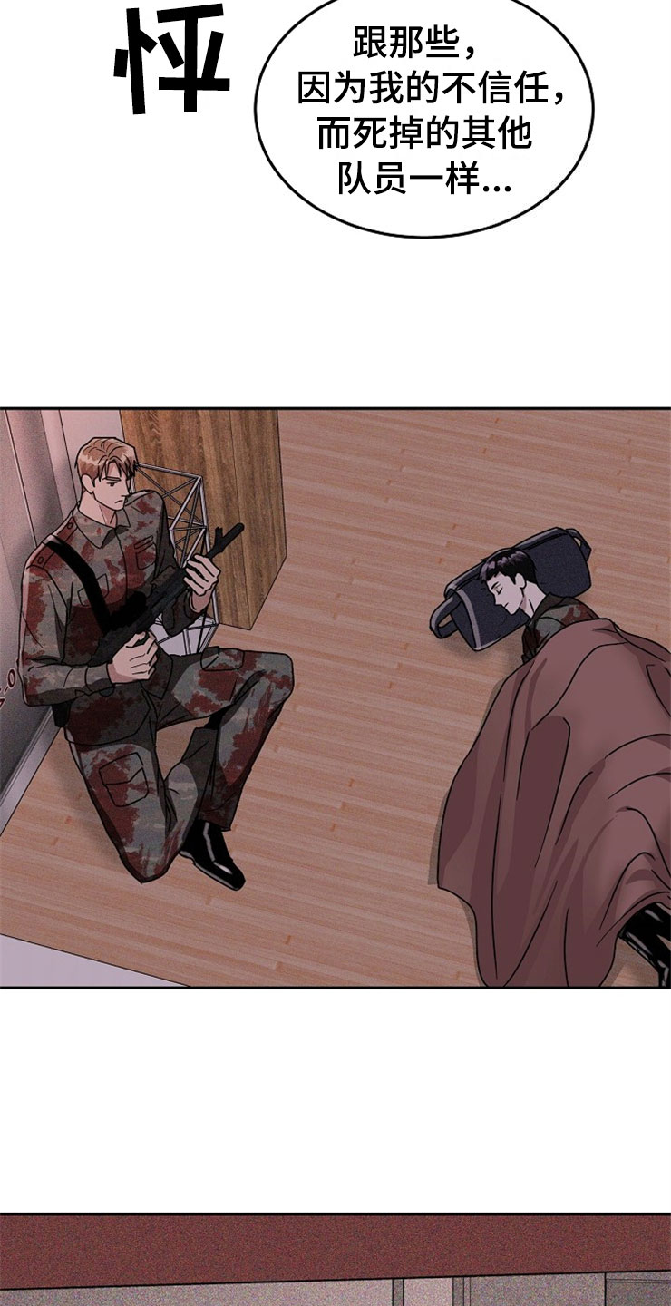 刑警803广播剧漫画,第23章：在下雨天：被咬1图