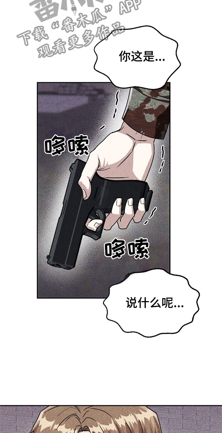 刑警803广播剧漫画,第23章：在下雨天：被咬5图