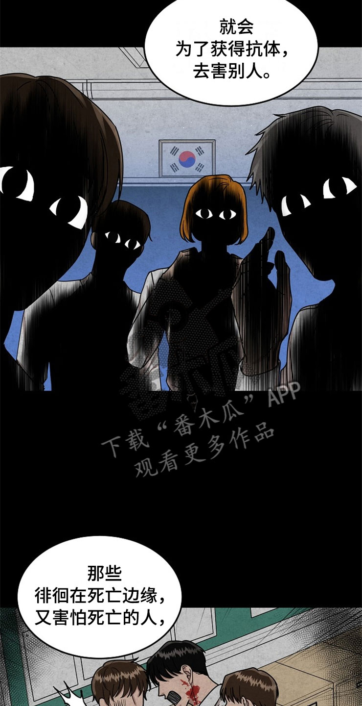 刑警与杀人犯对决片段漫画,第20章：在下雨天：抗体3图