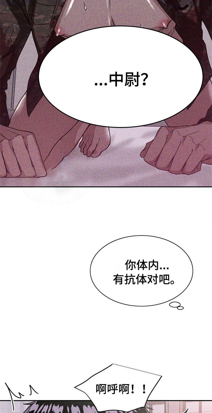 刑警与派出所长关系漫画,第24章：在下雨天：抗体4图
