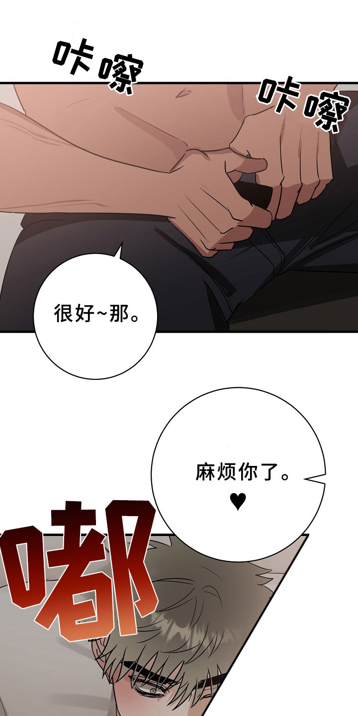 刑警与猎物漫画,第6章：逮捕甜心：麻烦你了~1图