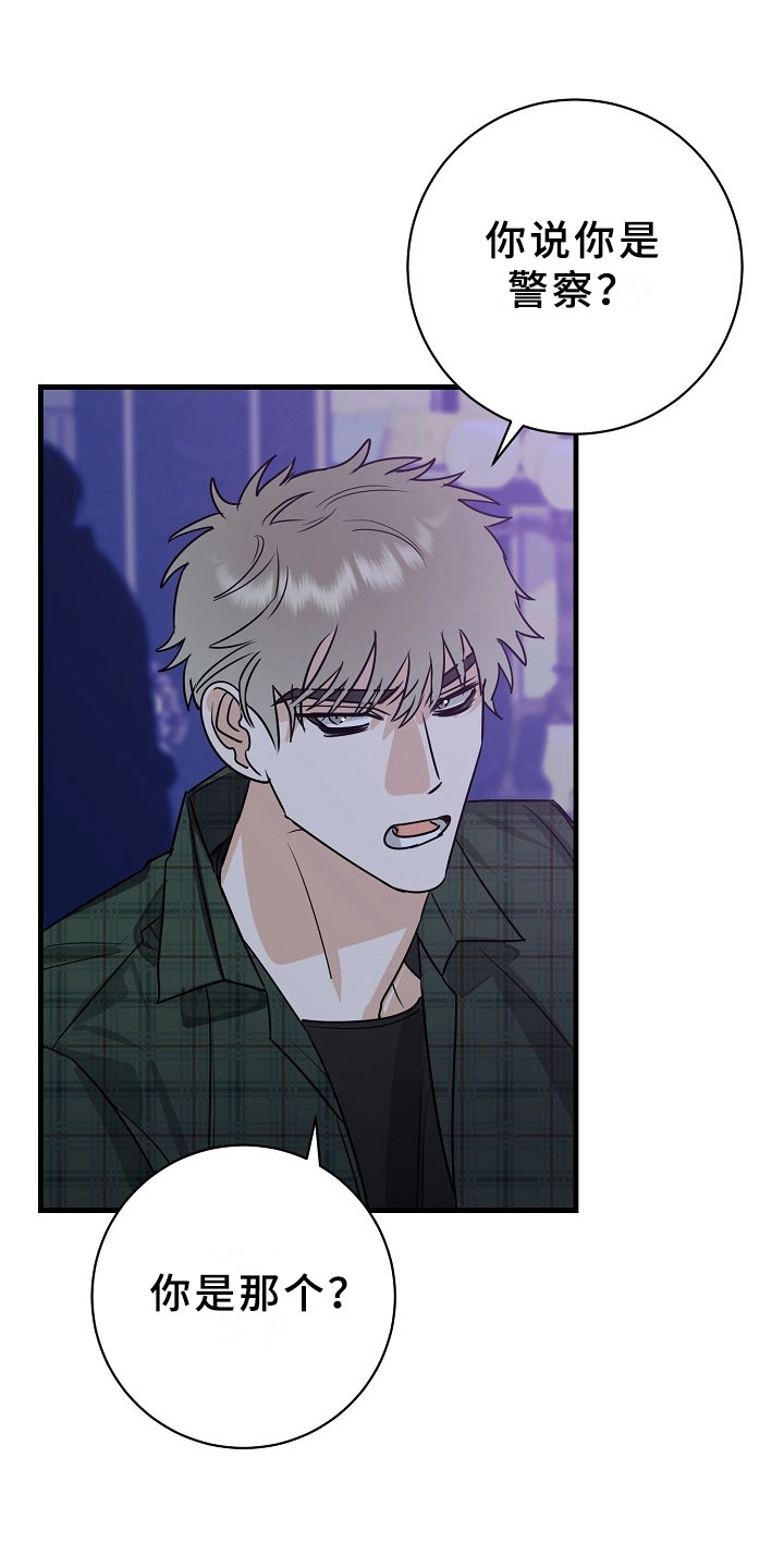 刑警与猎物漫画,第5章：逮捕甜心：将你逮捕1图