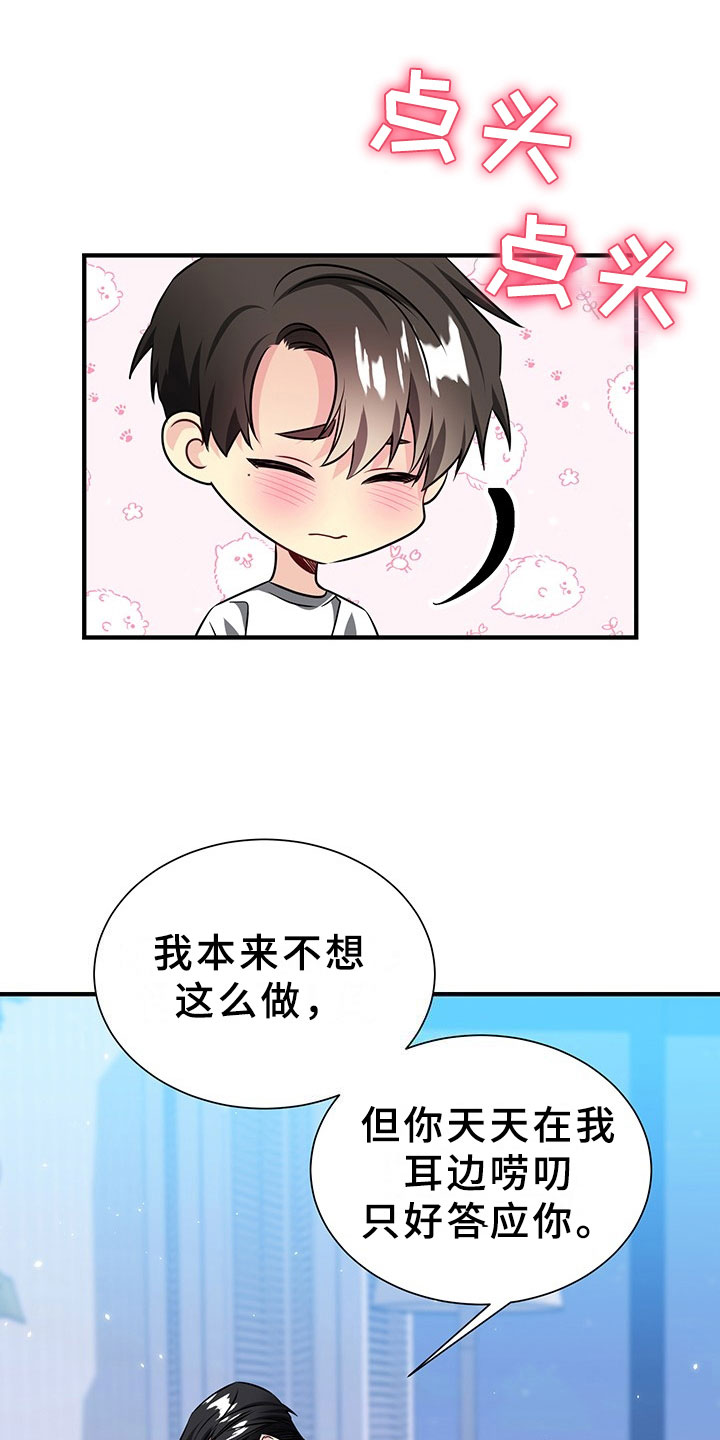 刑警与杀人犯对决片段漫画,第2章：韩总请戴：生日礼物5图