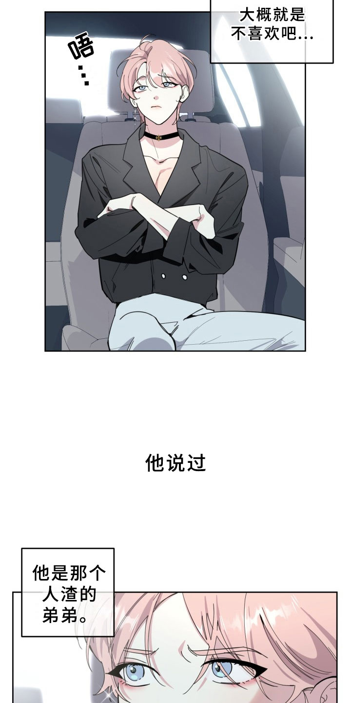 刑警和刑侦的区别漫画,第15章：过热：前男友的弟弟1图