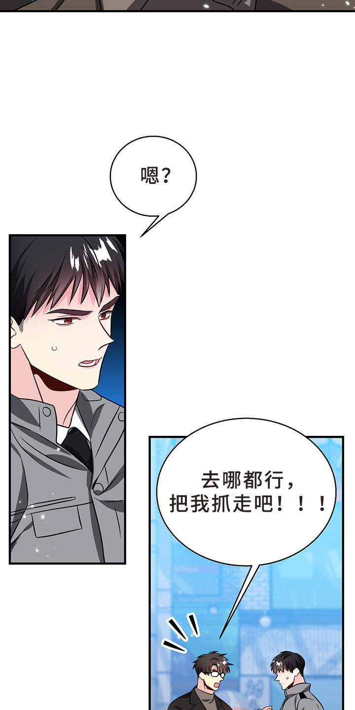 刑警与杀人犯对决片段漫画,第1章：韩总请戴：抓走我吧！4图